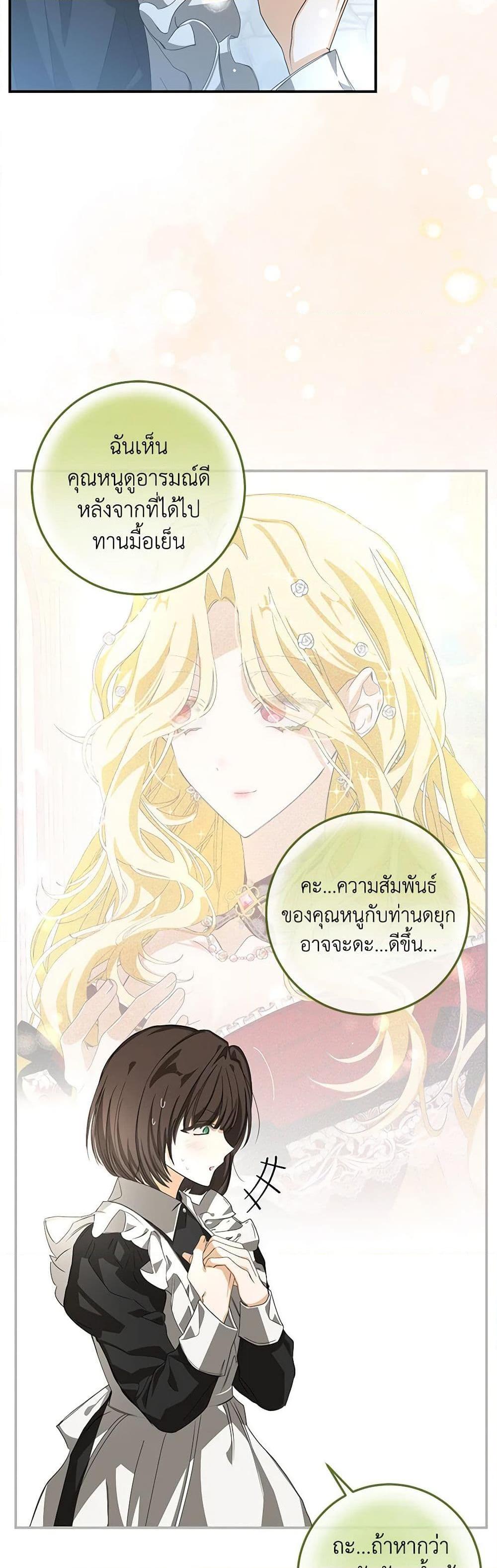 I’ve Become the Devil’s Master ตอนที่ 8 20