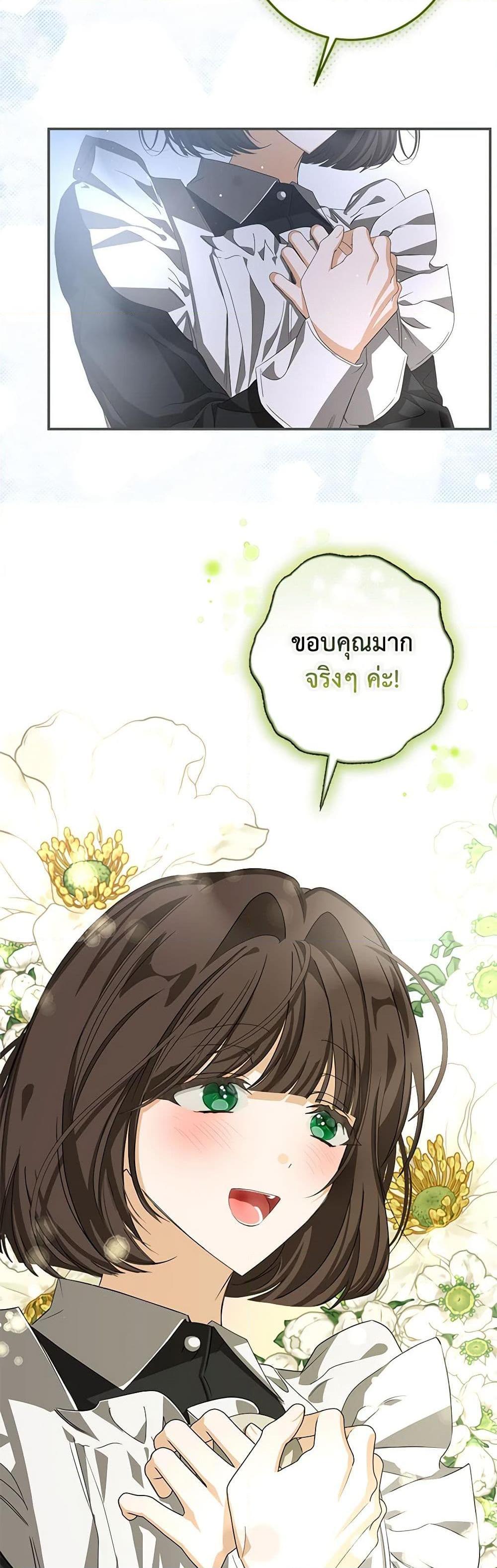 I’ve Become the Devil’s Master ตอนที่ 8 13