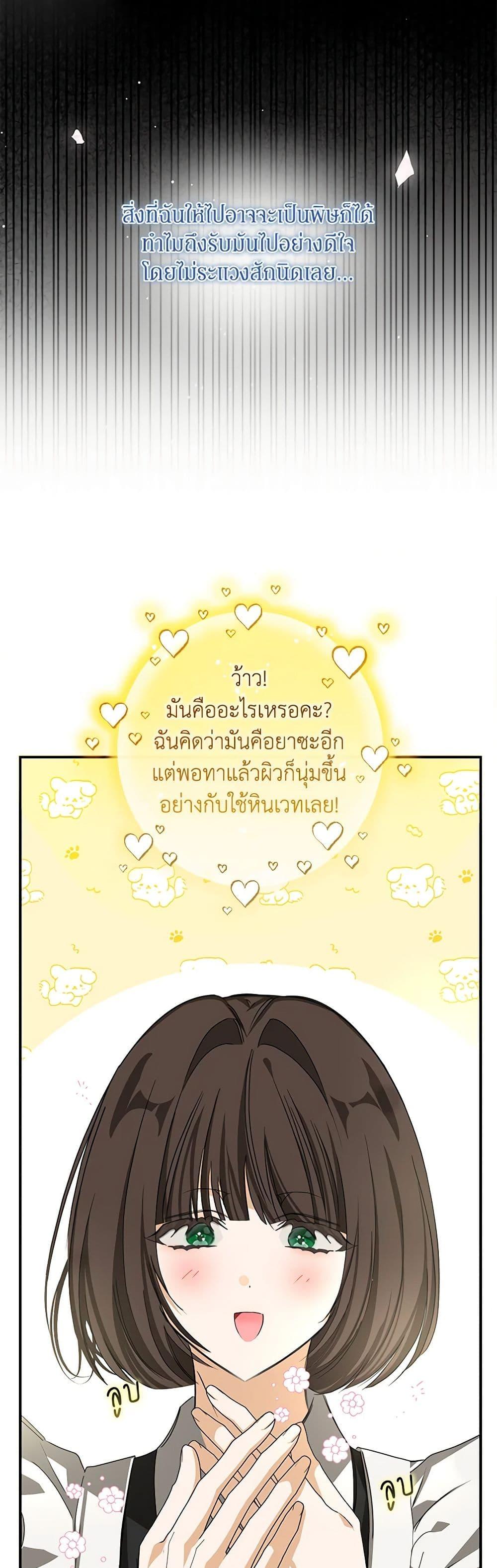 I’ve Become the Devil’s Master ตอนที่ 8 15