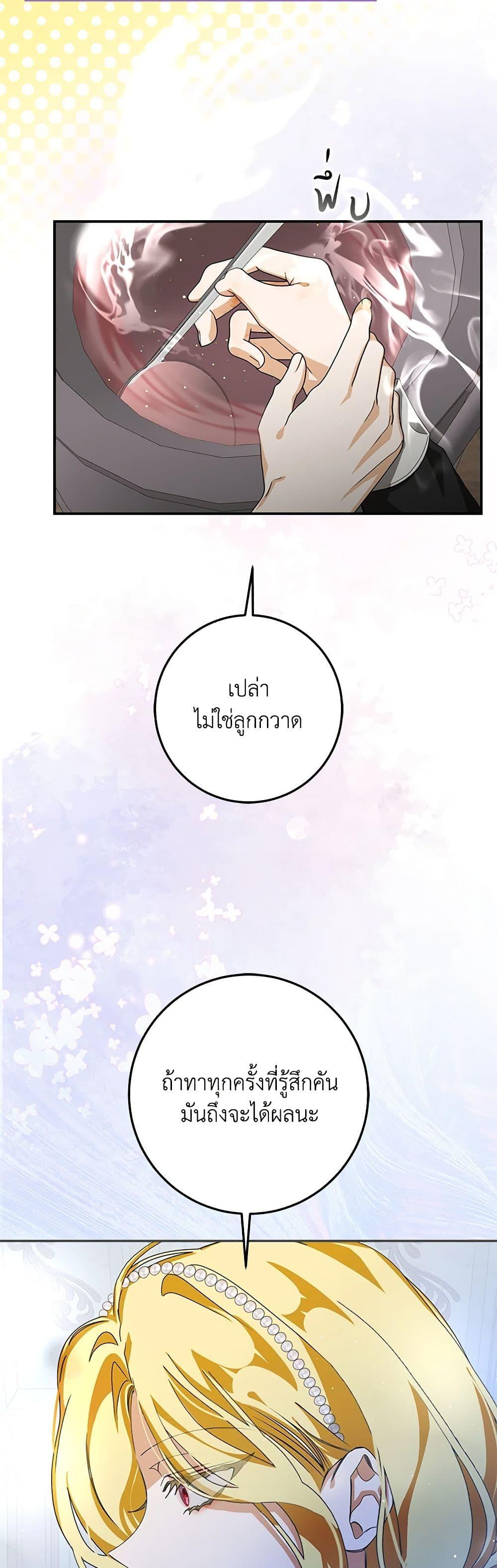I’ve Become the Devil’s Master ตอนที่ 8 11