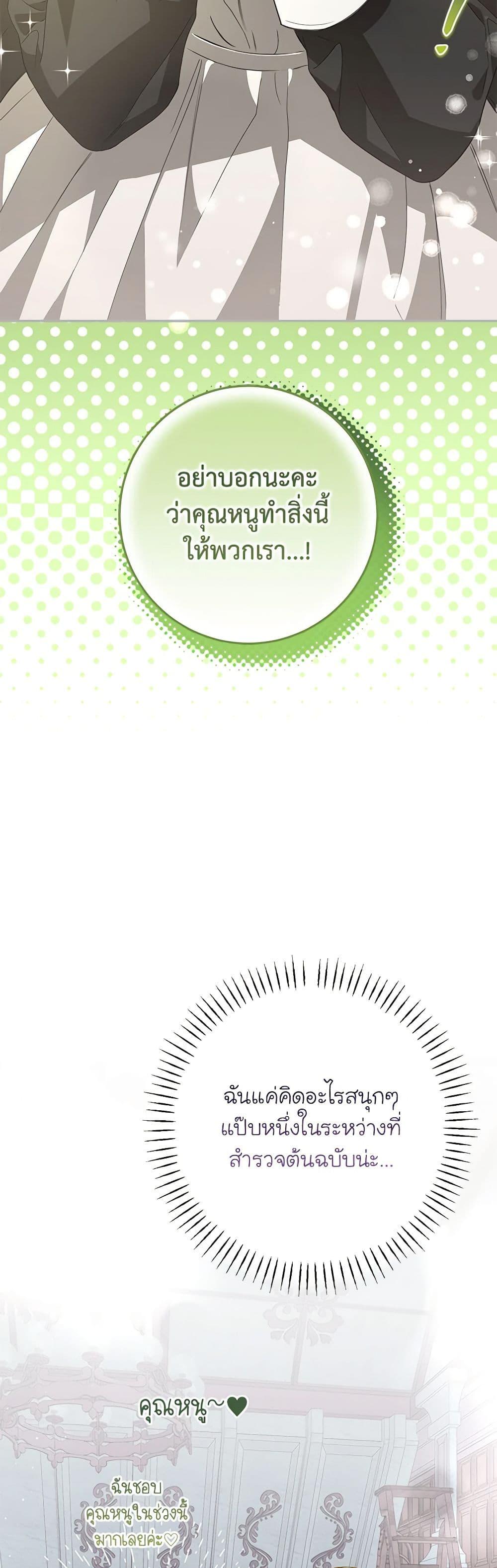 I’ve Become the Devil’s Master ตอนที่ 8 18