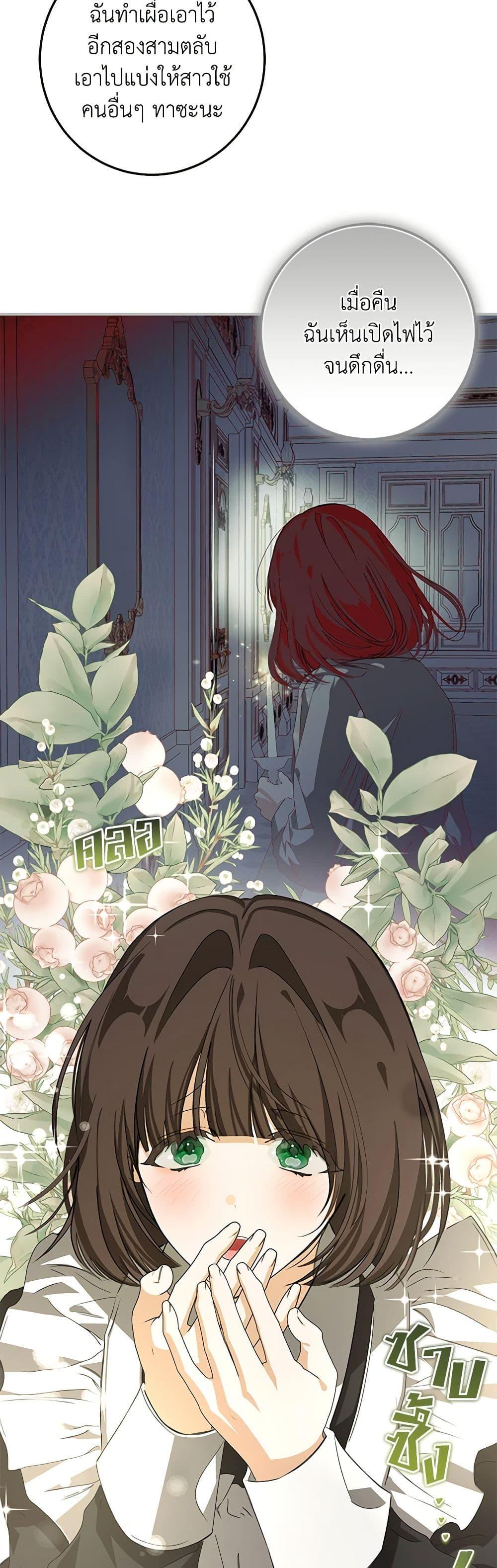 I’ve Become the Devil’s Master ตอนที่ 8 17