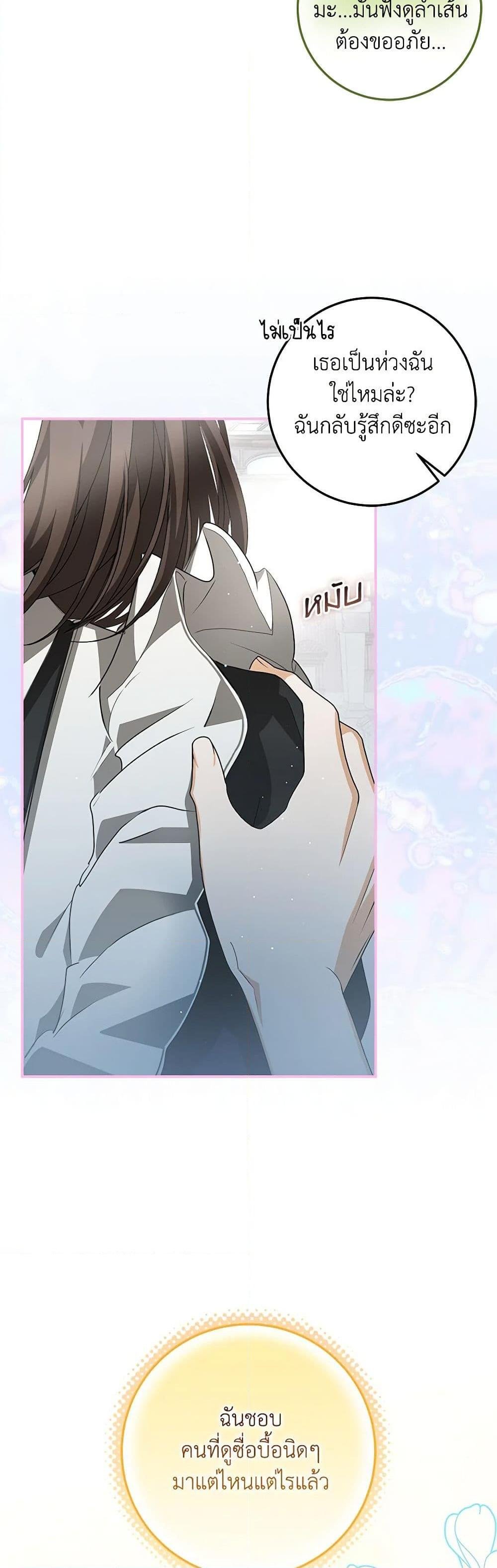 I’ve Become the Devil’s Master ตอนที่ 8 21
