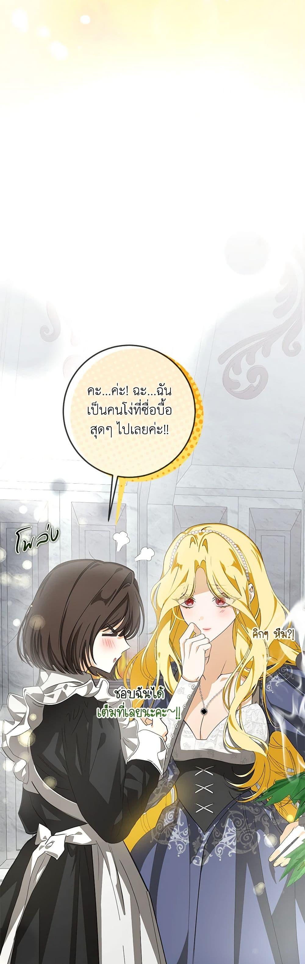 I’ve Become the Devil’s Master ตอนที่ 8 23