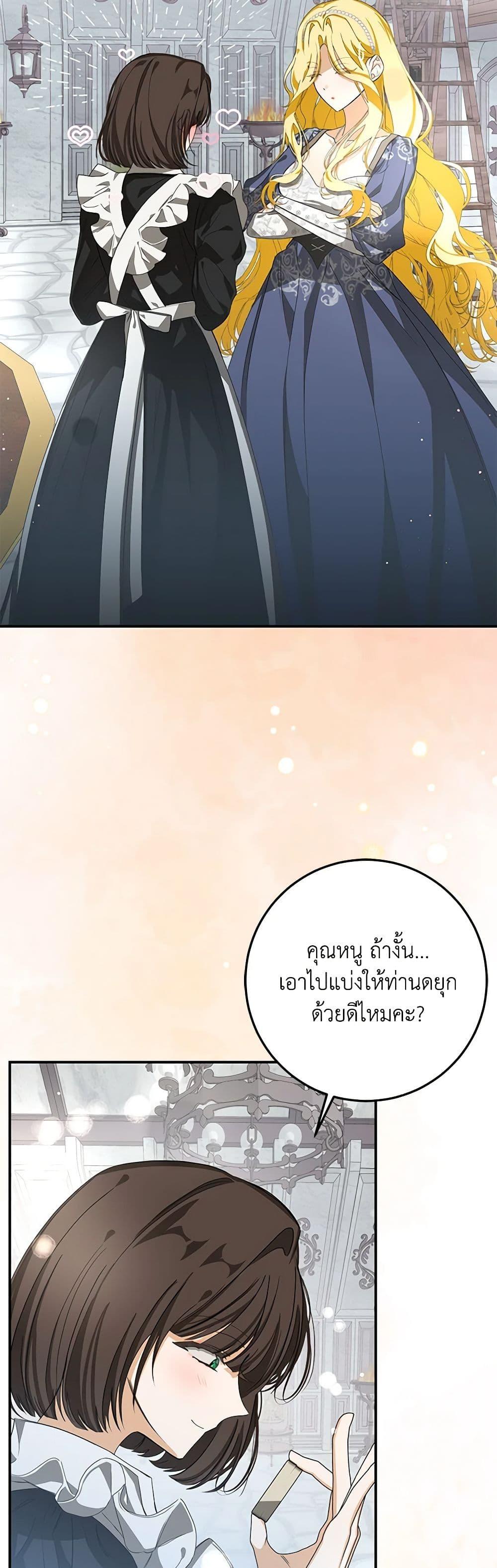 I’ve Become the Devil’s Master ตอนที่ 8 19