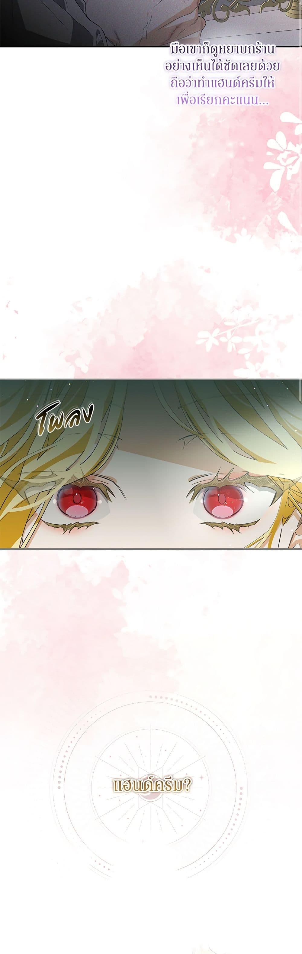 I’ve Become the Devil’s Master ตอนที่ 8 36