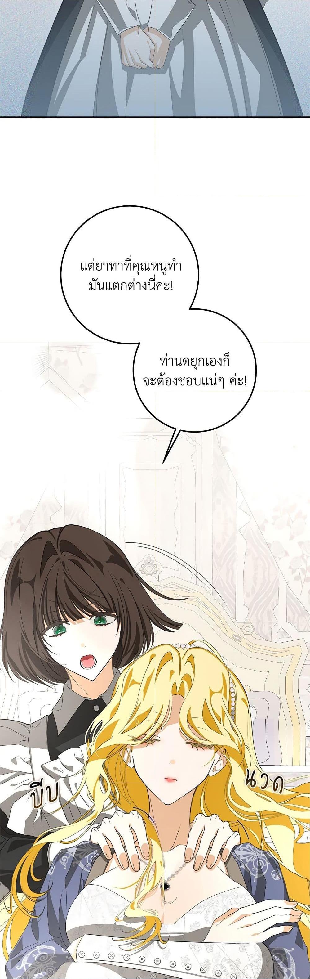 I’ve Become the Devil’s Master ตอนที่ 8 34