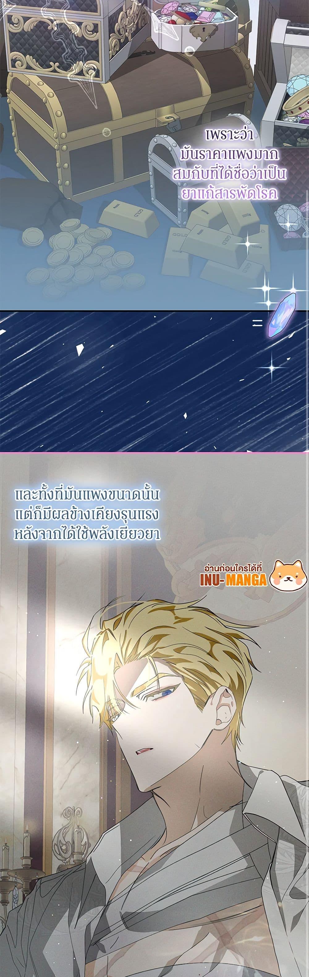 I’ve Become the Devil’s Master ตอนที่ 8 29
