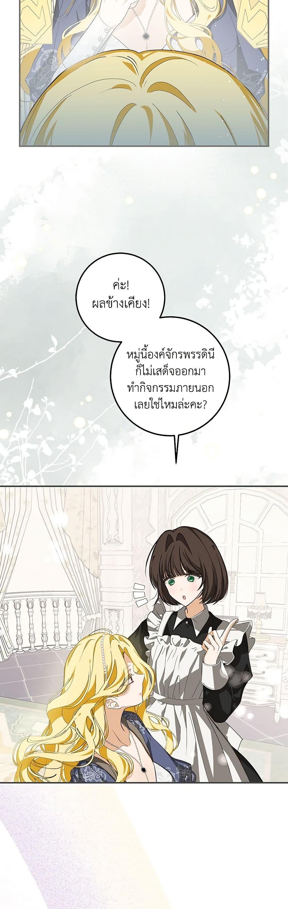 I’ve Become the Devil’s Master ตอนที่ 8 31