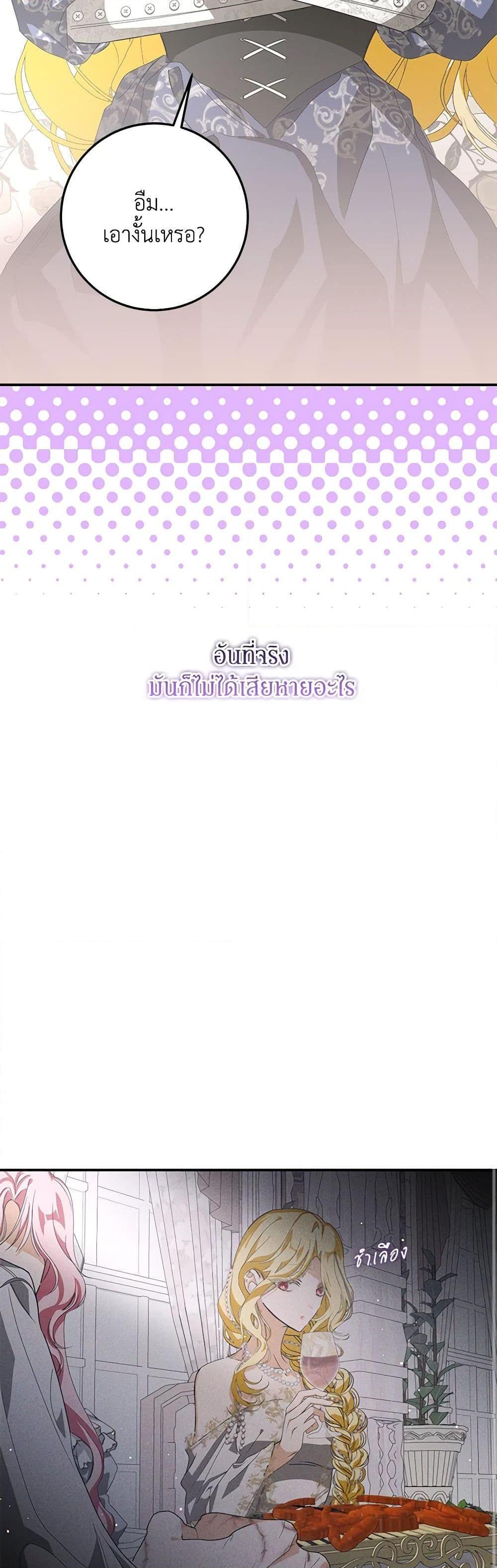 I’ve Become the Devil’s Master ตอนที่ 8 35