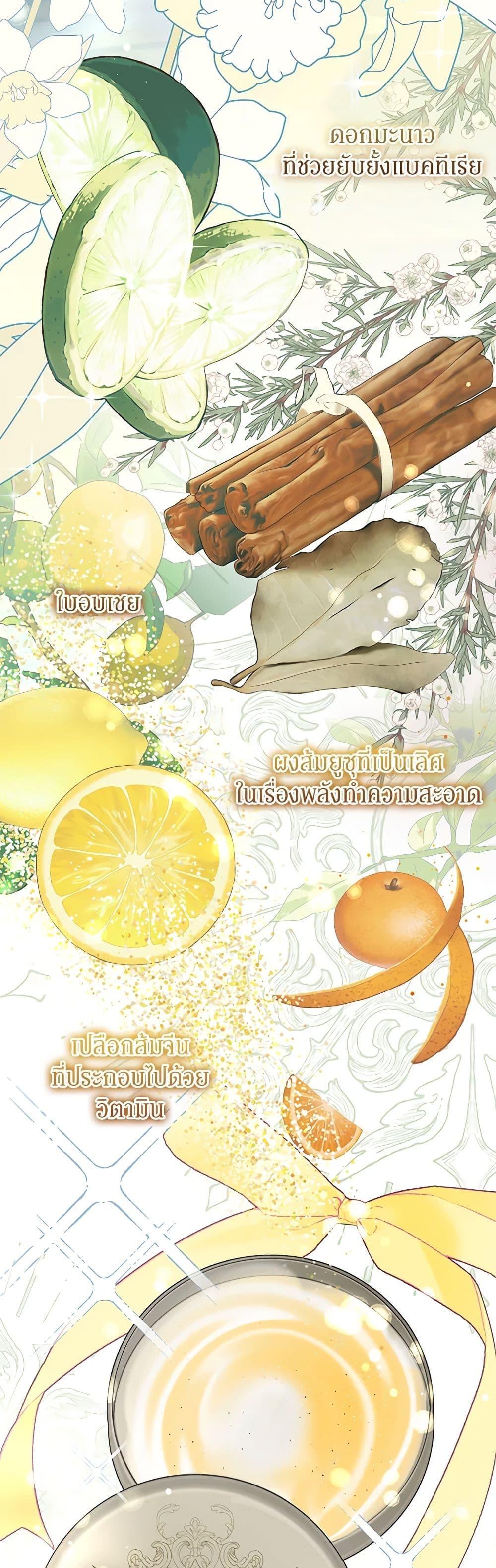 I’ve Become the Devil’s Master ตอนที่ 8 38