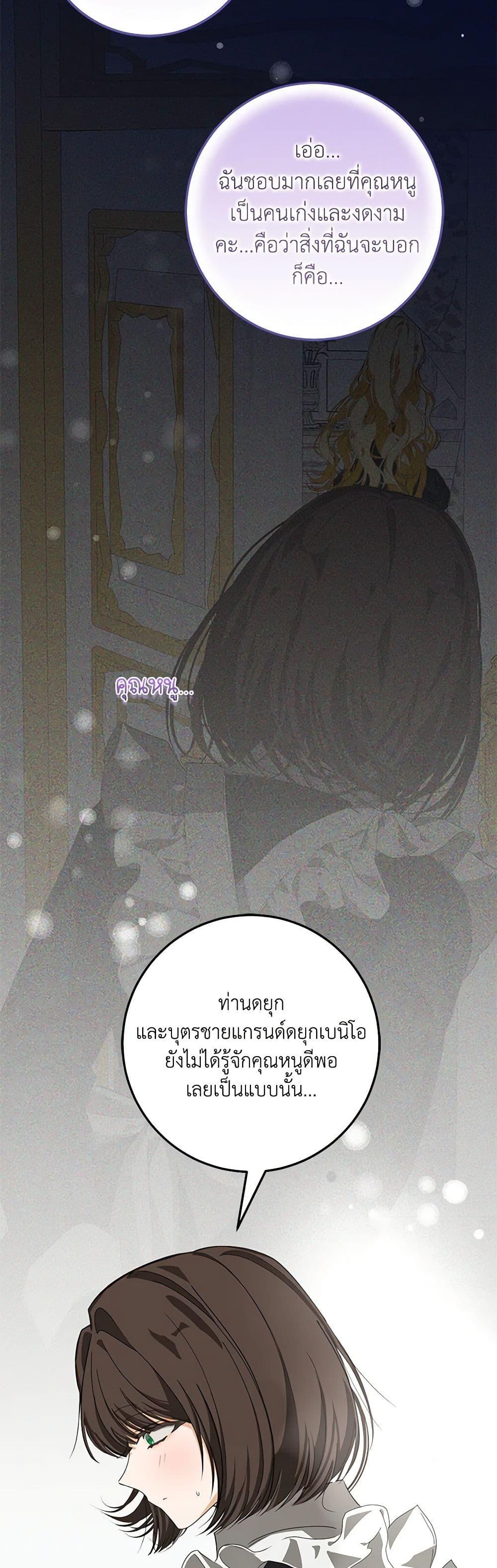 I’ve Become the Devil’s Master ตอนที่ 8 46