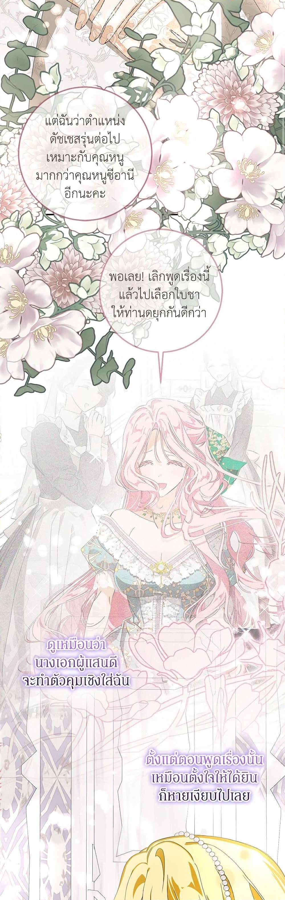 I’ve Become the Devil’s Master ตอนที่ 8 43