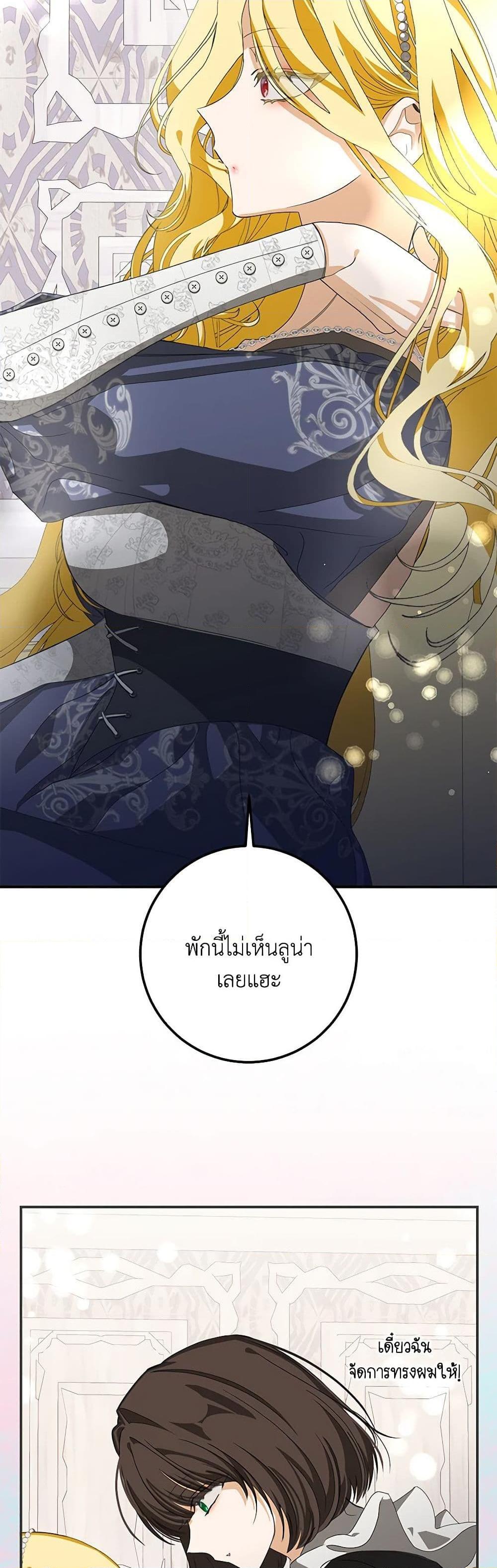 I’ve Become the Devil’s Master ตอนที่ 8 44