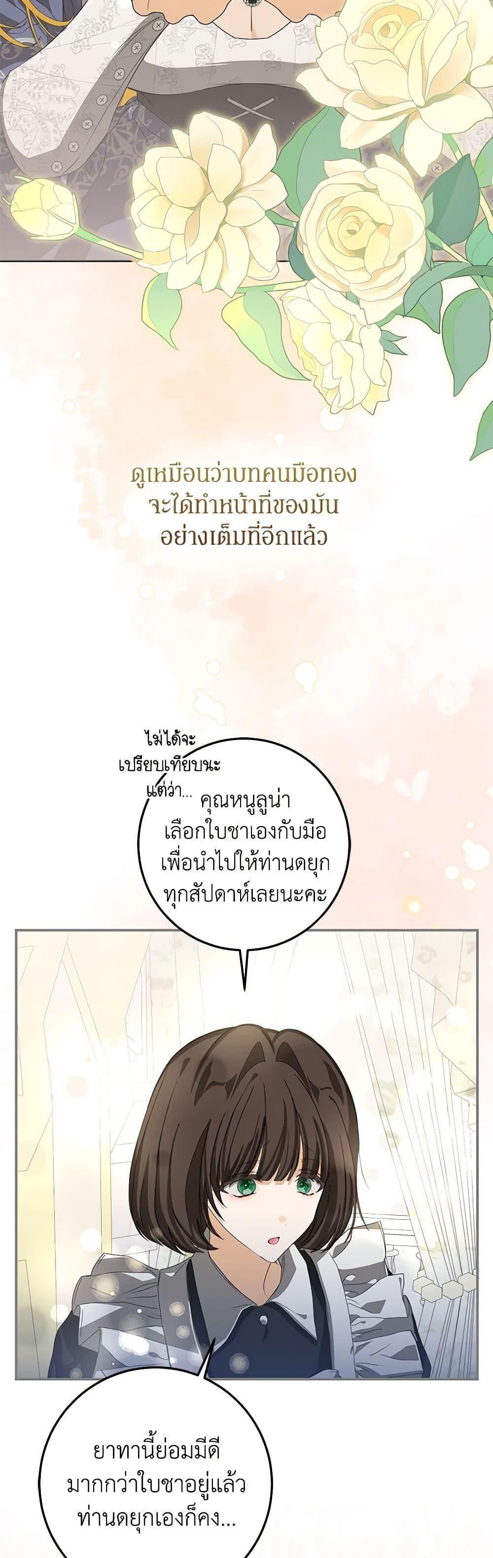 I’ve Become the Devil’s Master ตอนที่ 8 40