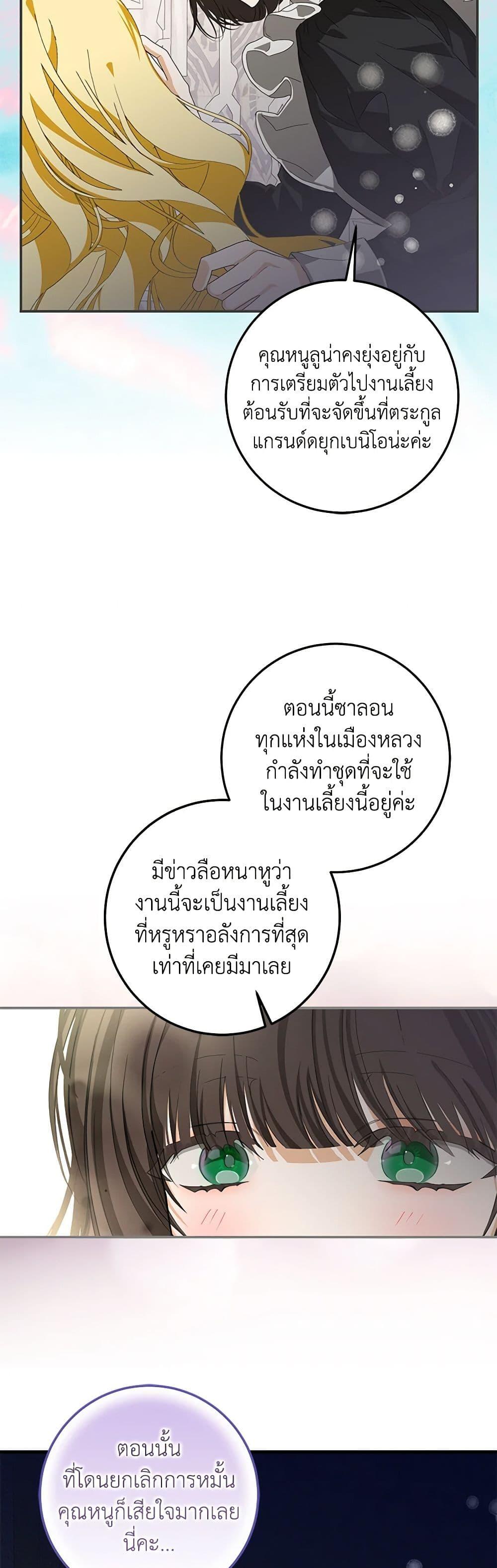 I’ve Become the Devil’s Master ตอนที่ 8 45