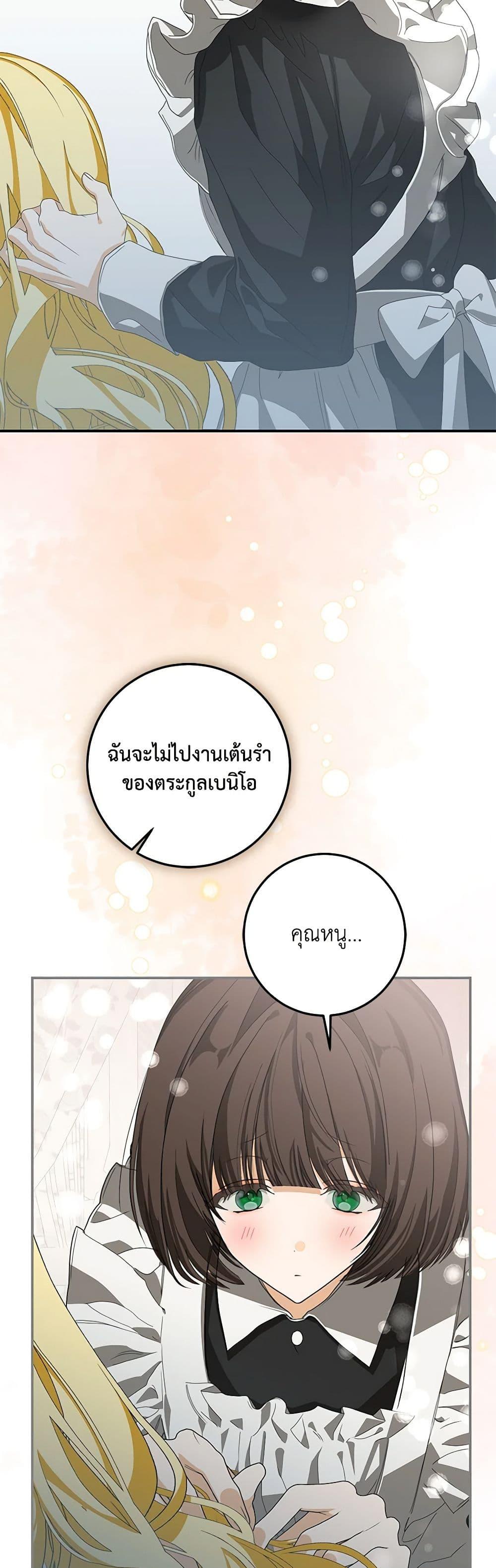 I’ve Become the Devil’s Master ตอนที่ 8 47