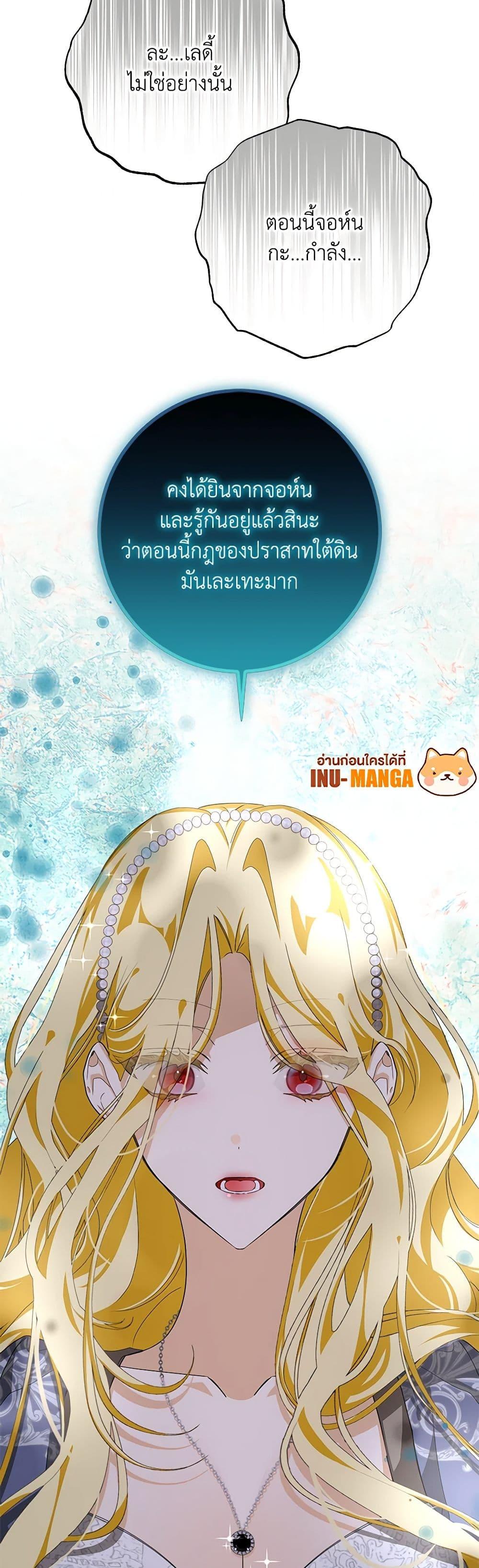 I’ve Become the Devil’s Master ตอนที่ 9 12