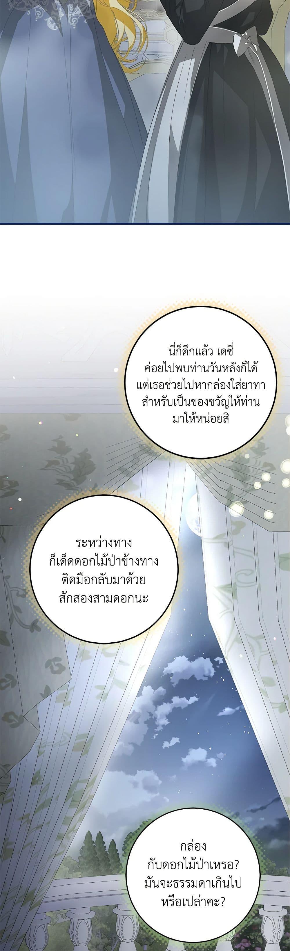 I’ve Become the Devil’s Master ตอนที่ 9 5