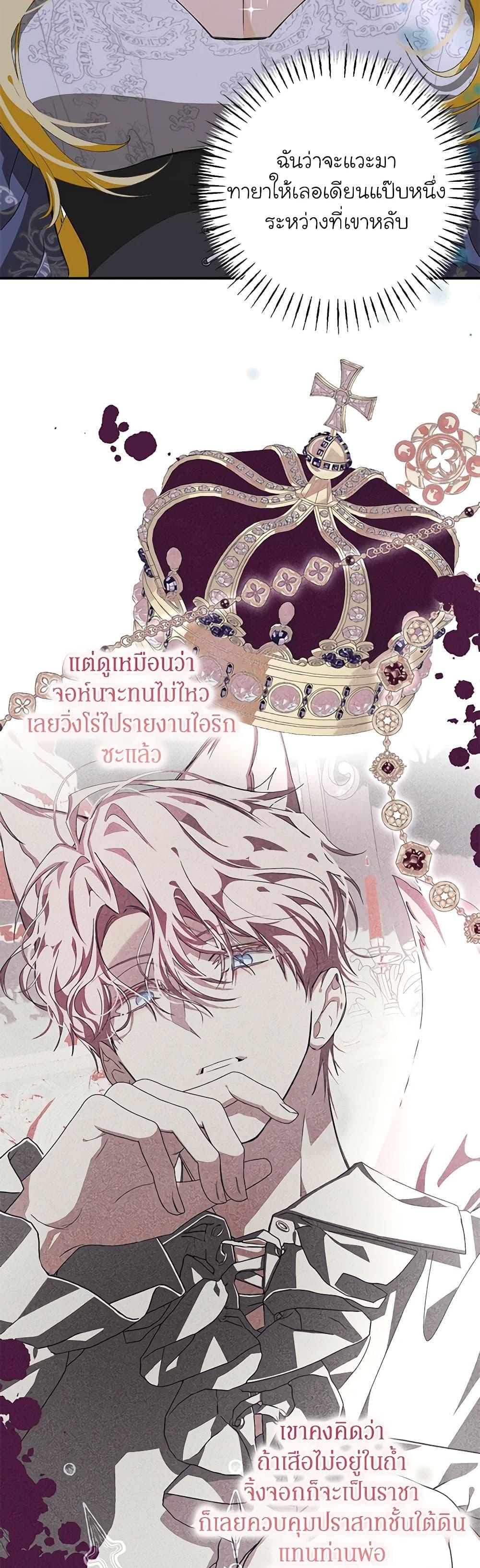 I’ve Become the Devil’s Master ตอนที่ 9 13