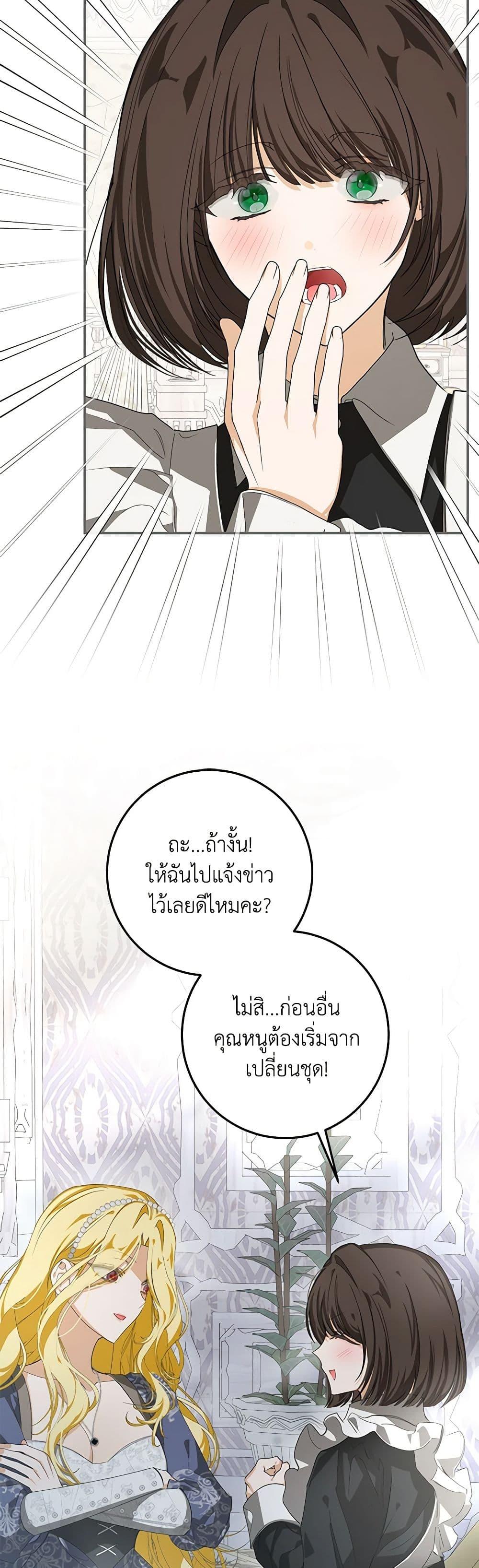 I’ve Become the Devil’s Master ตอนที่ 9 4