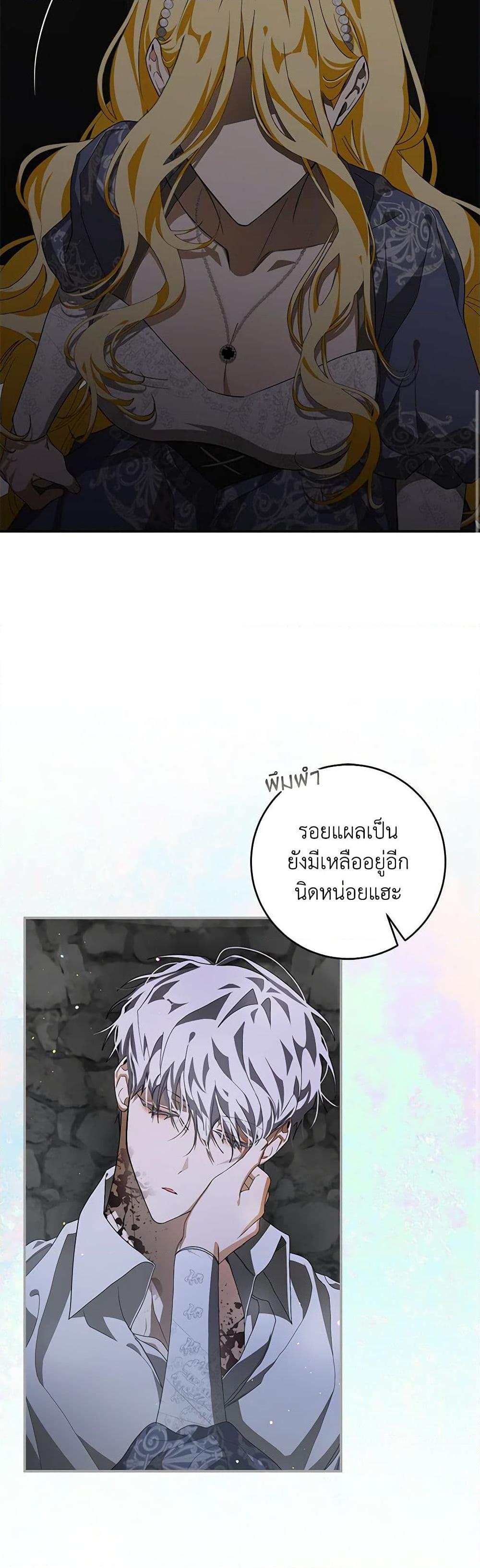 I’ve Become the Devil’s Master ตอนที่ 9 21