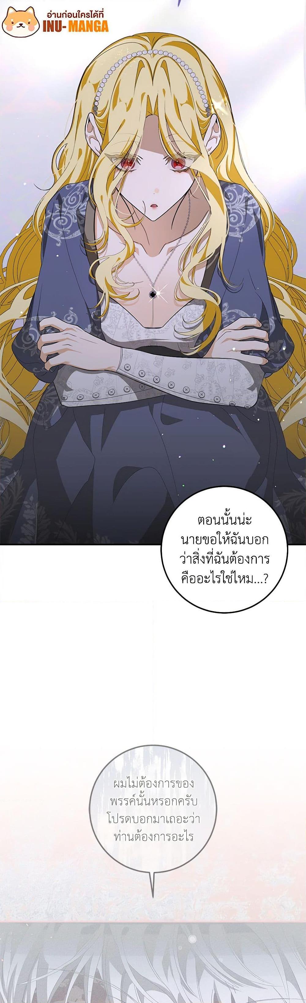 I’ve Become the Devil’s Master ตอนที่ 9 25
