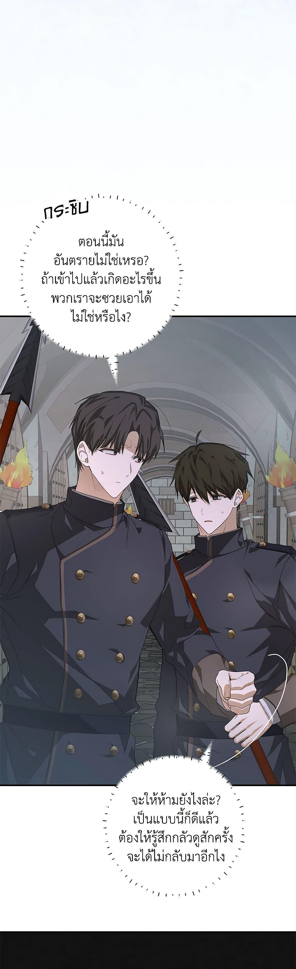I’ve Become the Devil’s Master ตอนที่ 9 19