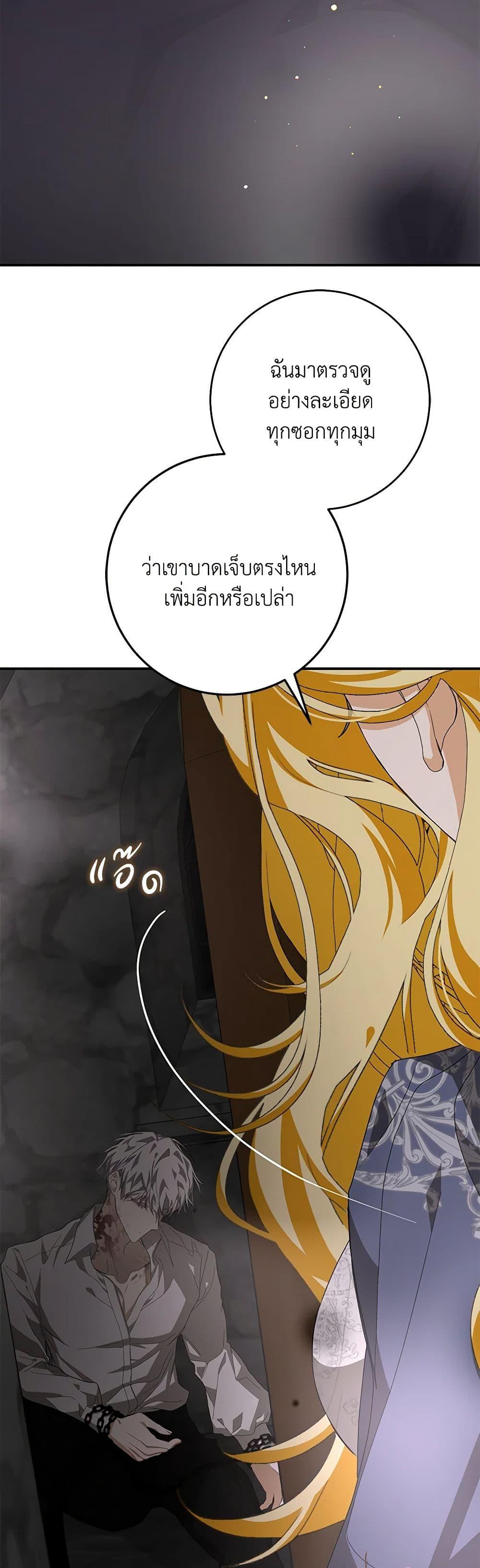I’ve Become the Devil’s Master ตอนที่ 9 17