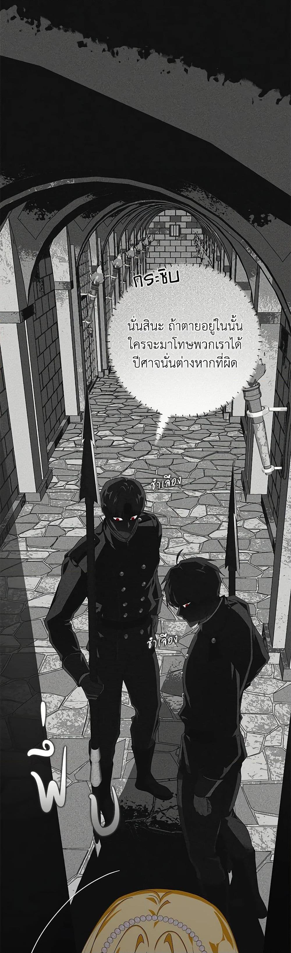 I’ve Become the Devil’s Master ตอนที่ 9 20