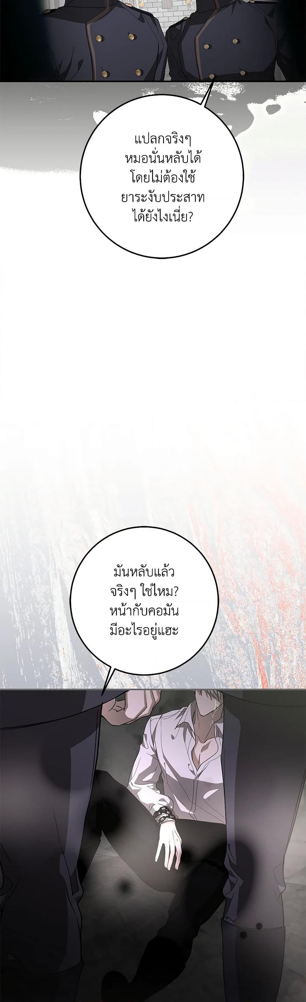 I’ve Become the Devil’s Master ตอนที่ 9 29