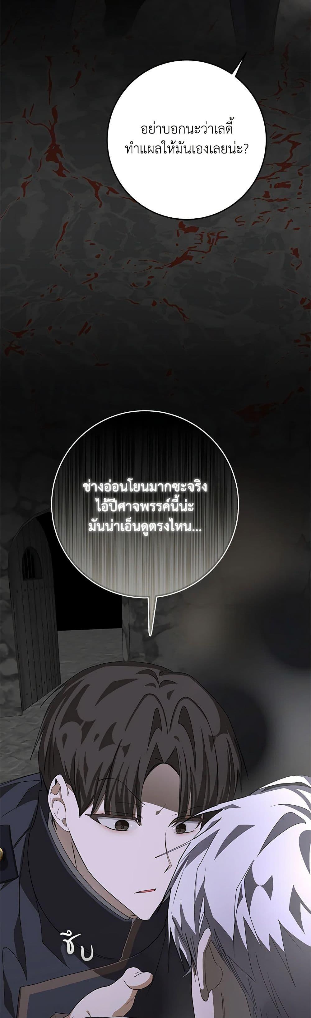 I’ve Become the Devil’s Master ตอนที่ 9 30