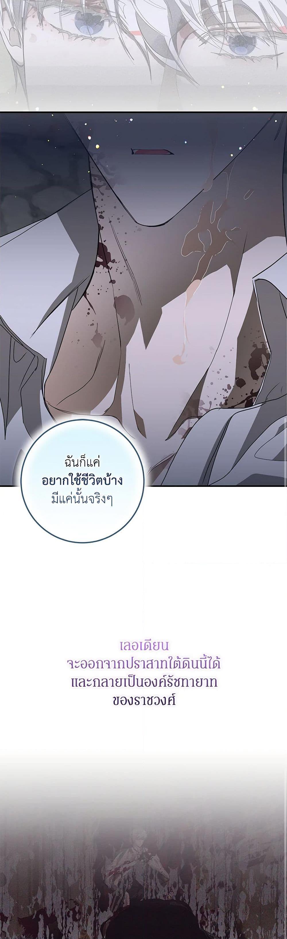 I’ve Become the Devil’s Master ตอนที่ 9 26
