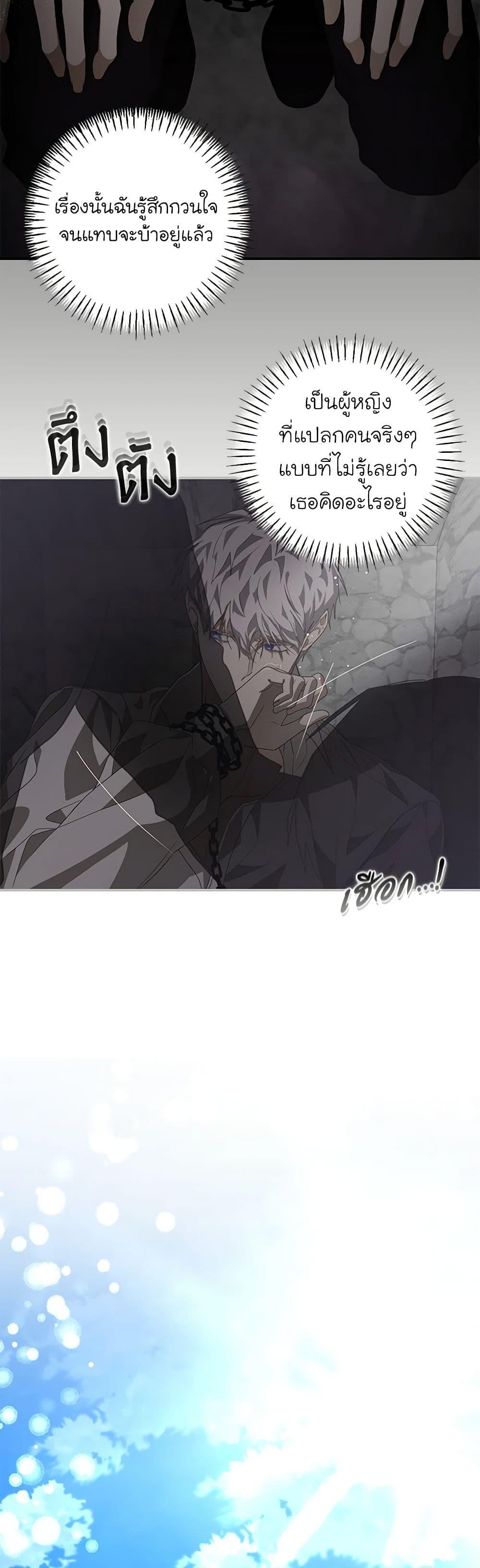 I’ve Become the Devil’s Master ตอนที่ 9 38