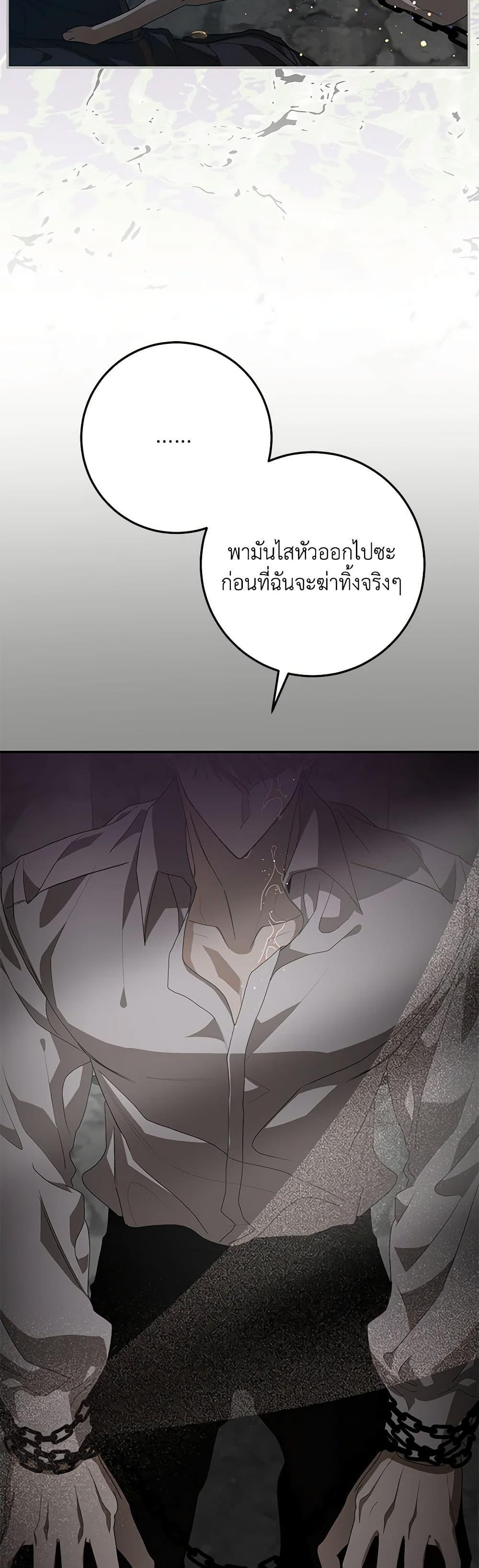 I’ve Become the Devil’s Master ตอนที่ 9 37
