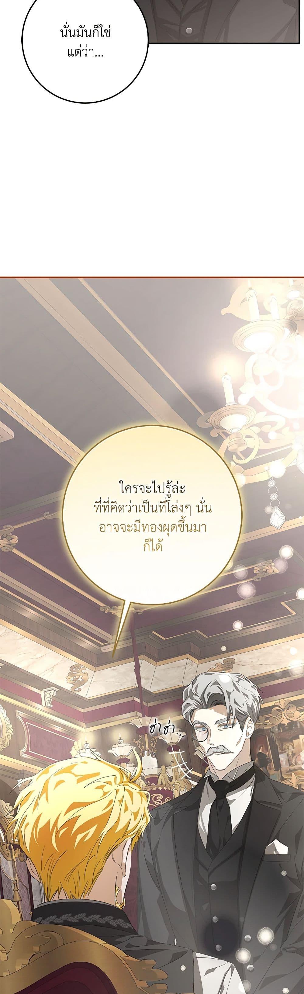I’ve Become the Devil’s Master ตอนที่ 9 42