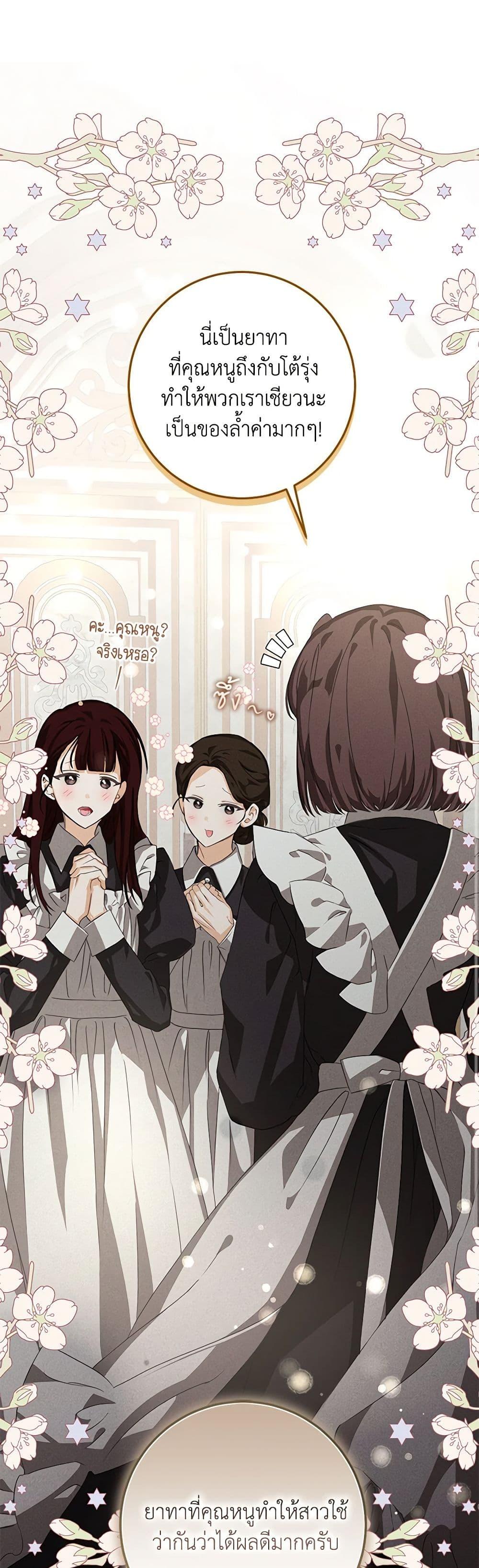 I’ve Become the Devil’s Master ตอนที่ 9 45