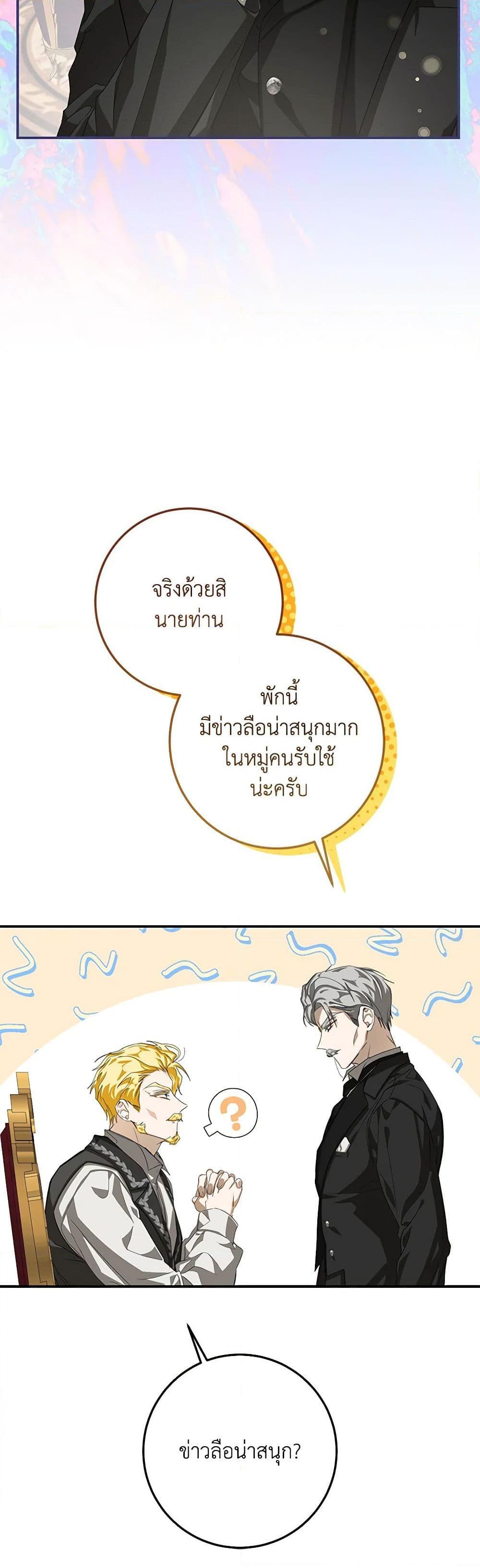 I’ve Become the Devil’s Master ตอนที่ 9 44