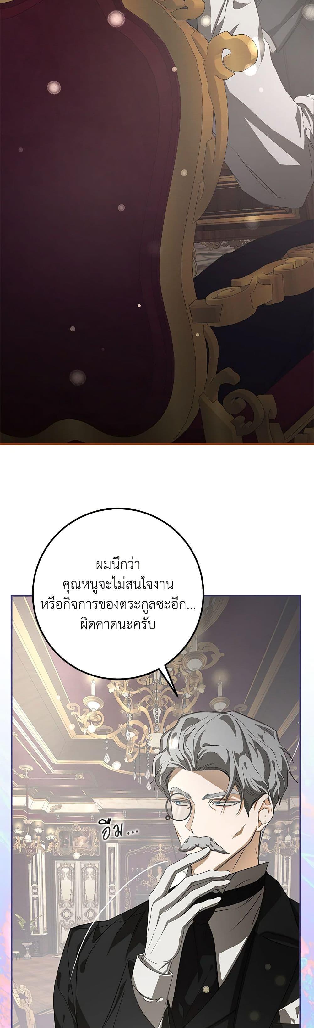 I’ve Become the Devil’s Master ตอนที่ 9 43