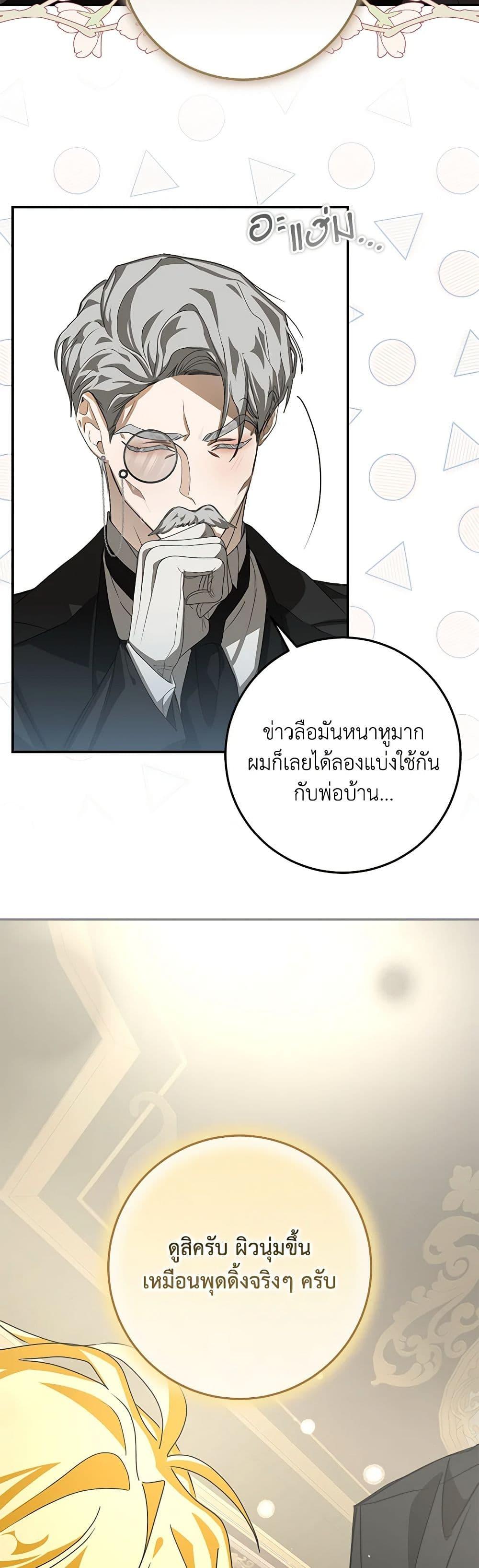 I’ve Become the Devil’s Master ตอนที่ 9 46