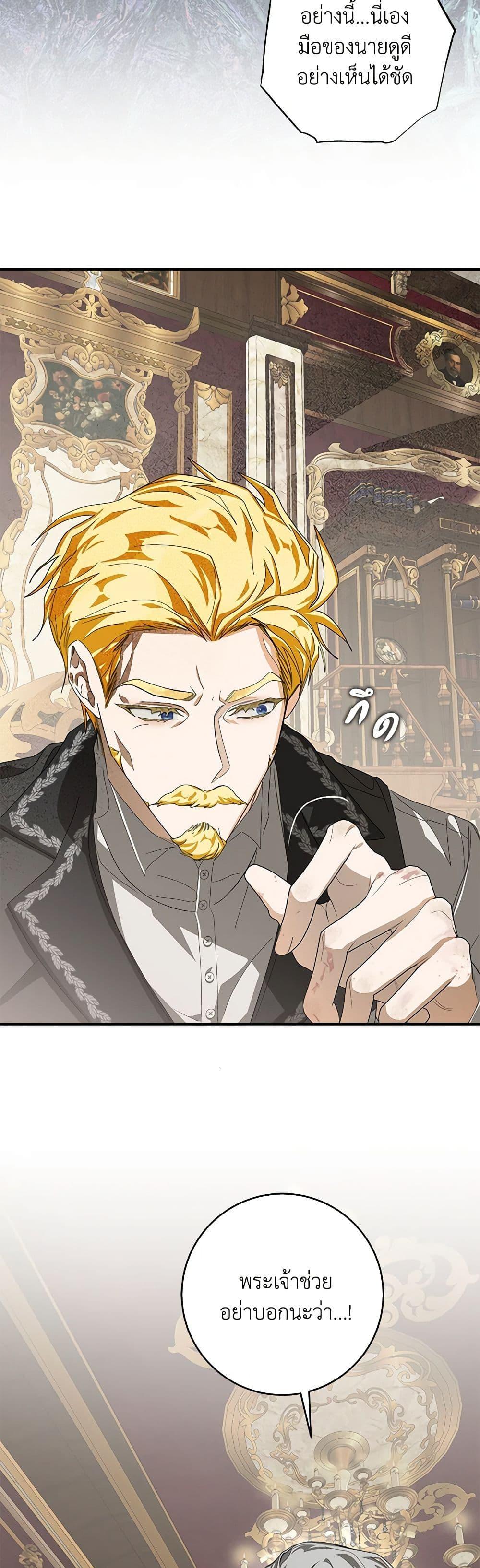 I’ve Become the Devil’s Master ตอนที่ 9 48