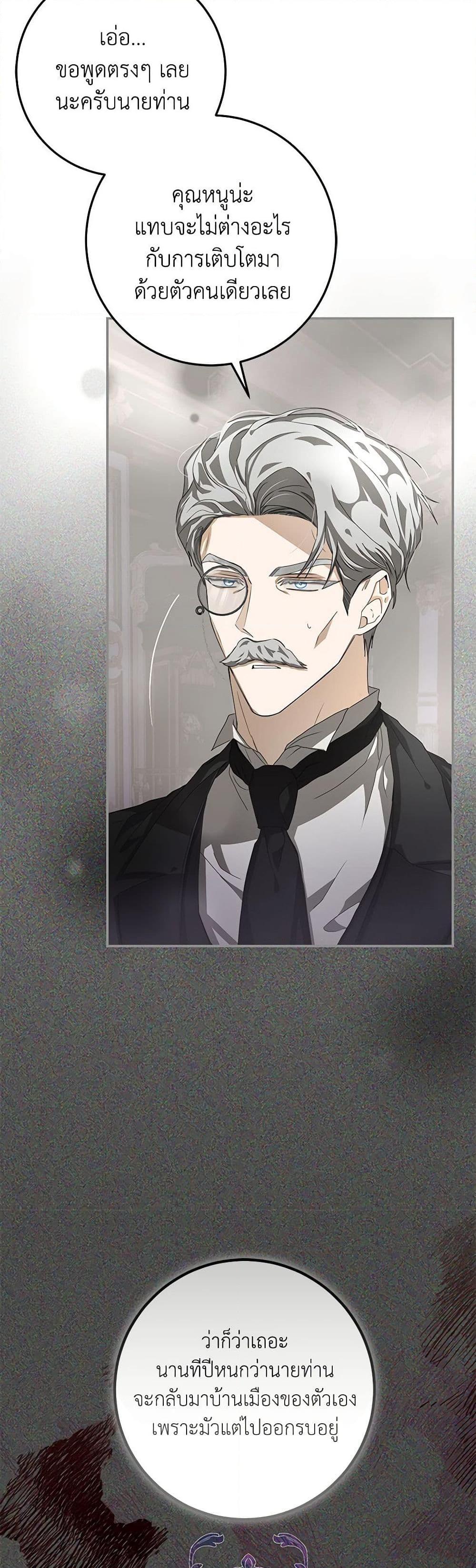 I’ve Become the Devil’s Master ตอนที่ 10 7