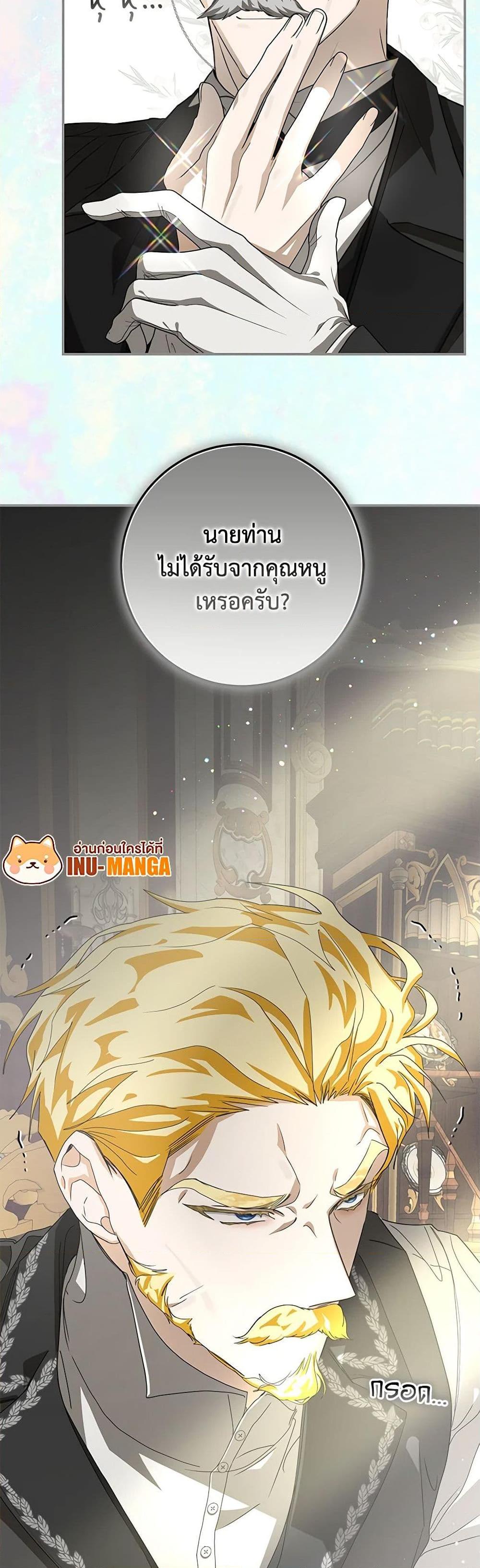 I’ve Become the Devil’s Master ตอนที่ 9 50