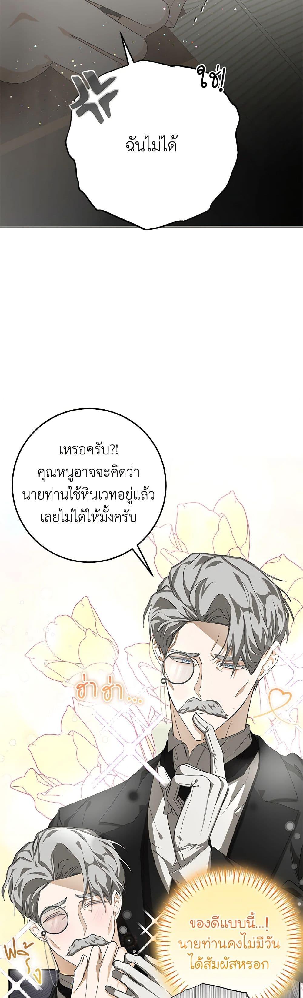 I’ve Become the Devil’s Master ตอนที่ 10 3