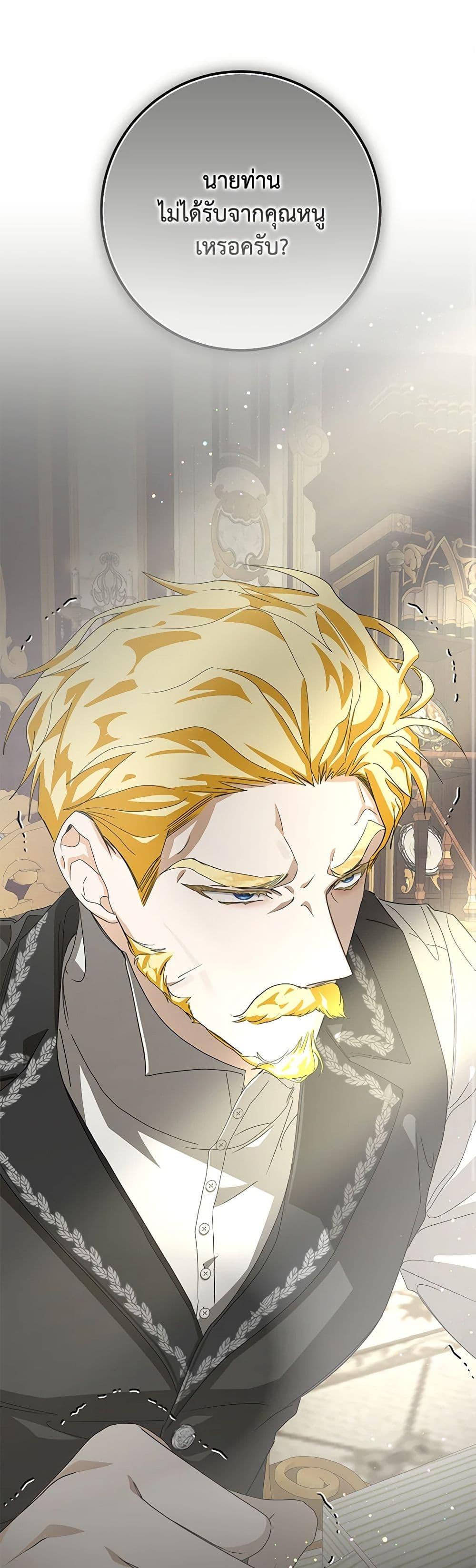I’ve Become the Devil’s Master ตอนที่ 10 2