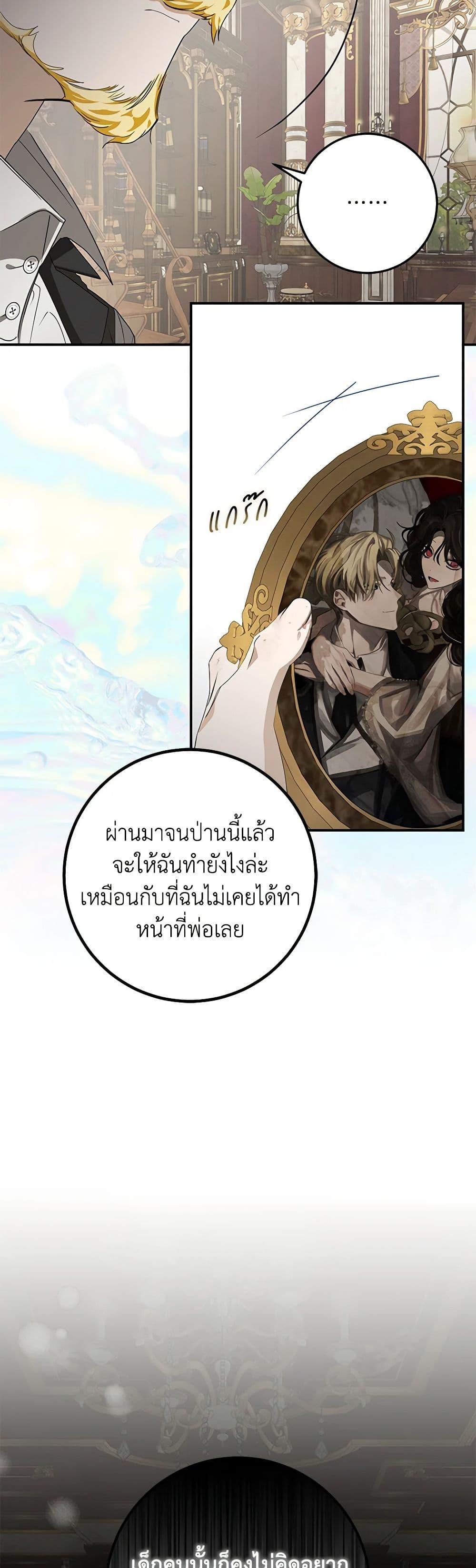 I’ve Become the Devil’s Master ตอนที่ 10 18
