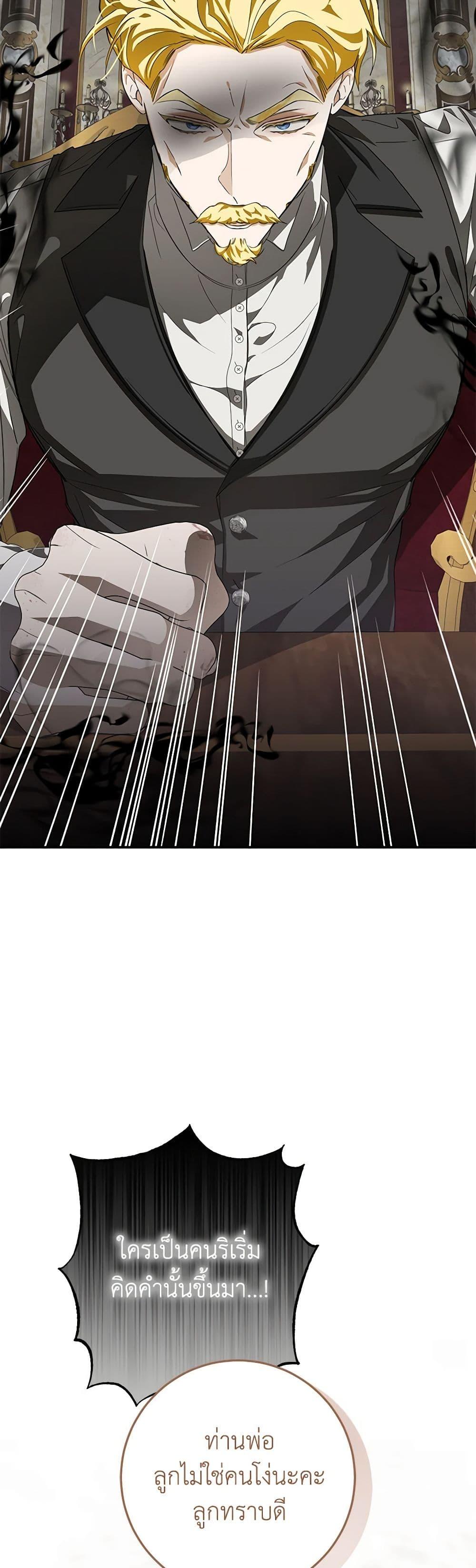 I’ve Become the Devil’s Master ตอนที่ 10 16