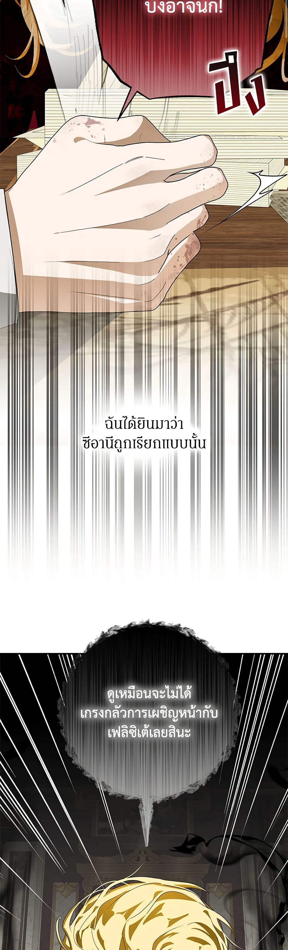 I’ve Become the Devil’s Master ตอนที่ 10 15