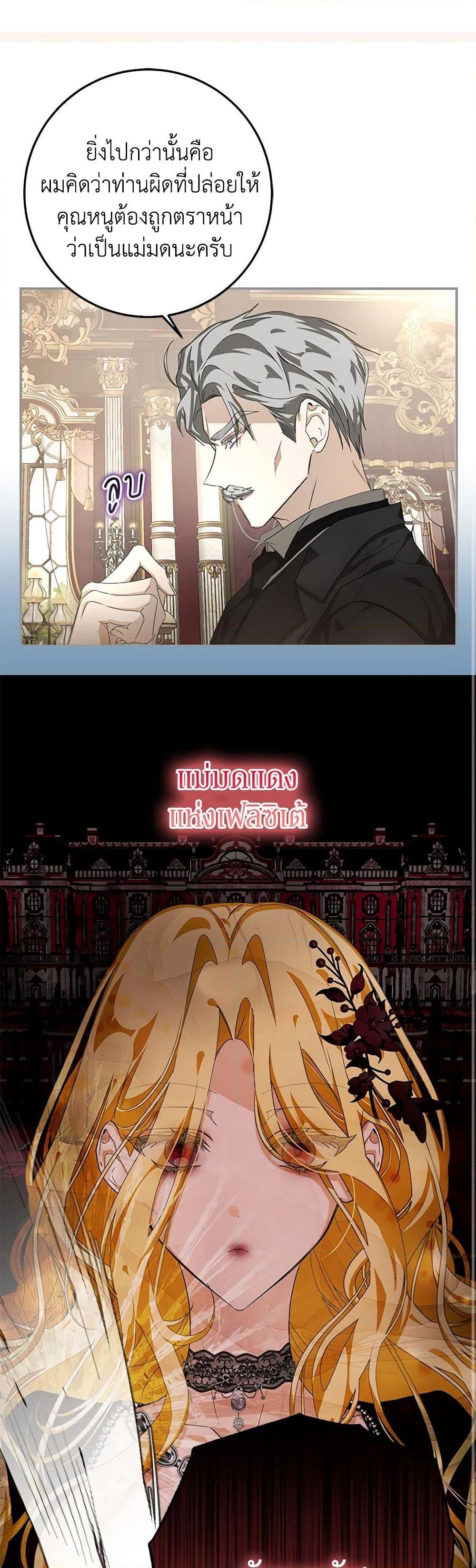 I’ve Become the Devil’s Master ตอนที่ 10 14