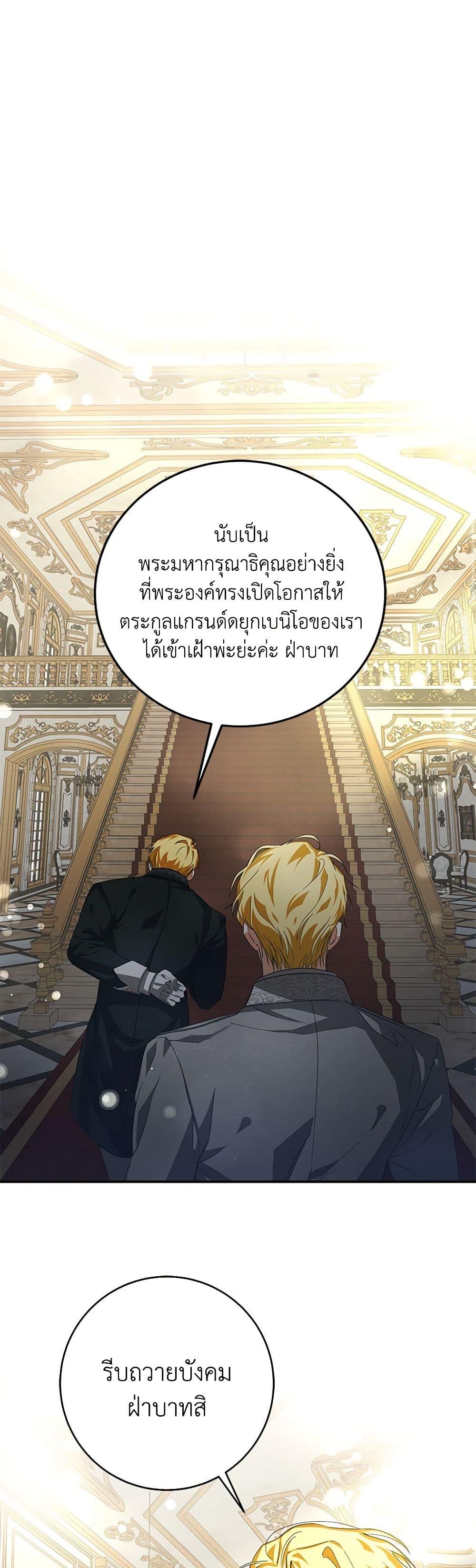 I’ve Become the Devil’s Master ตอนที่ 10 21